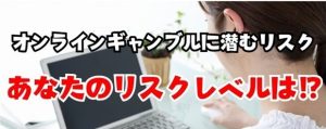 リスクレベルチェックサムネイル